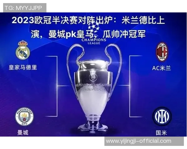欧冠激战曼城与拜仁战平点球大战成决胜关键时刻解析